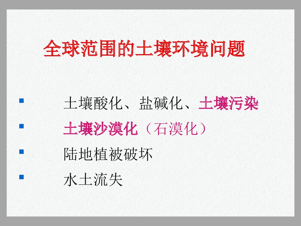 第四章土壤环境化学PPT课件下载(共156页)3