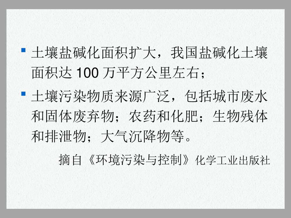 第四章土壤环境化学PPT课件下载(共156页)7