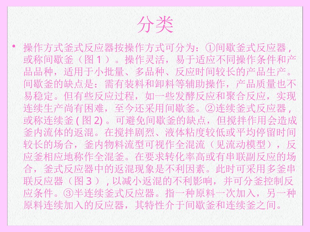 反应器分类PPT课件下载3