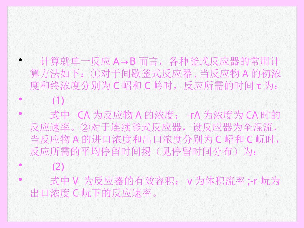 反应器分类PPT课件下载4