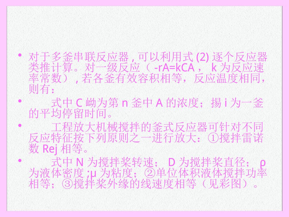 反应器分类PPT课件下载5