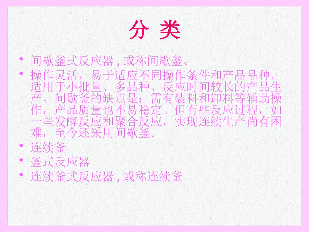 反应器分类PPT课件下载7