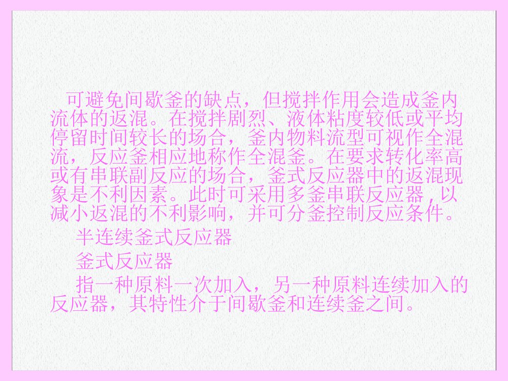 反应器分类PPT课件下载8