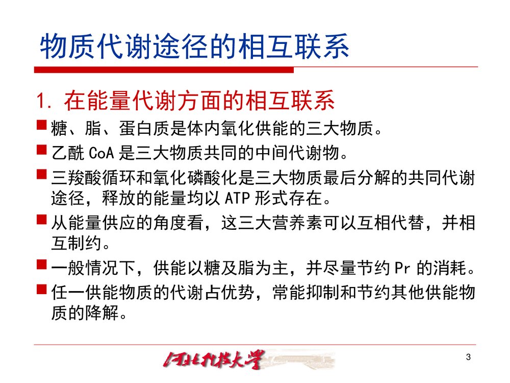 《生物化学 十三章 代谢的调节控制》PPT课件·王镜岩2