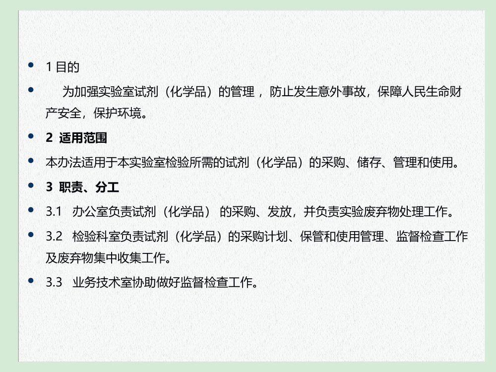 化学安全和防护、救护知识培训PPT课件下载2