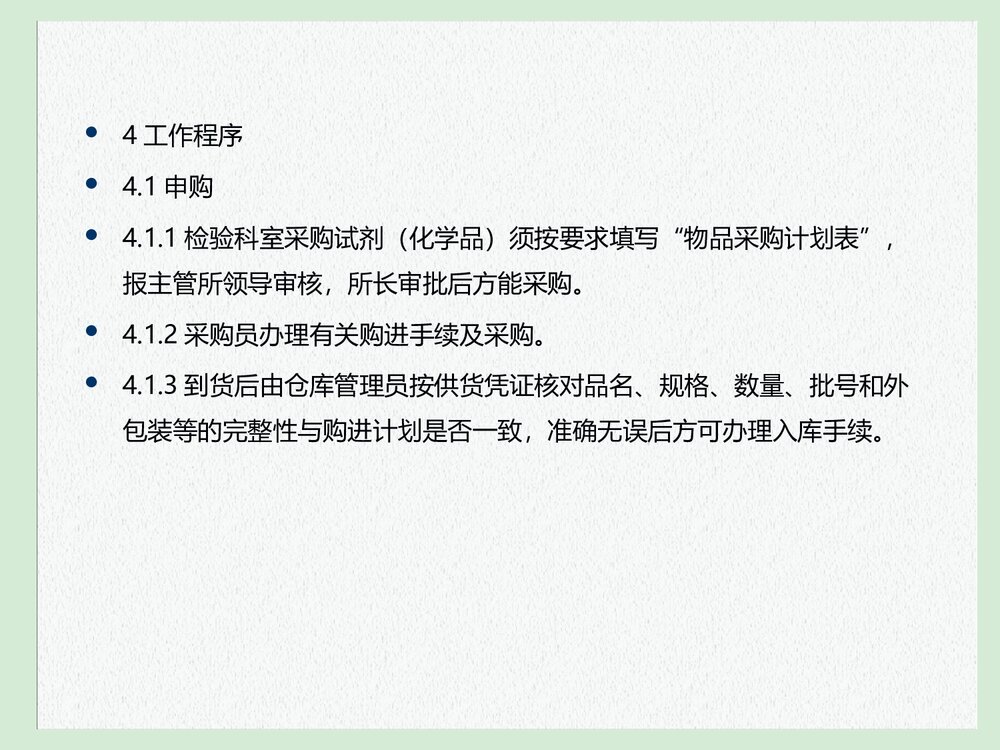 化学安全和防护、救护知识培训PPT课件下载3