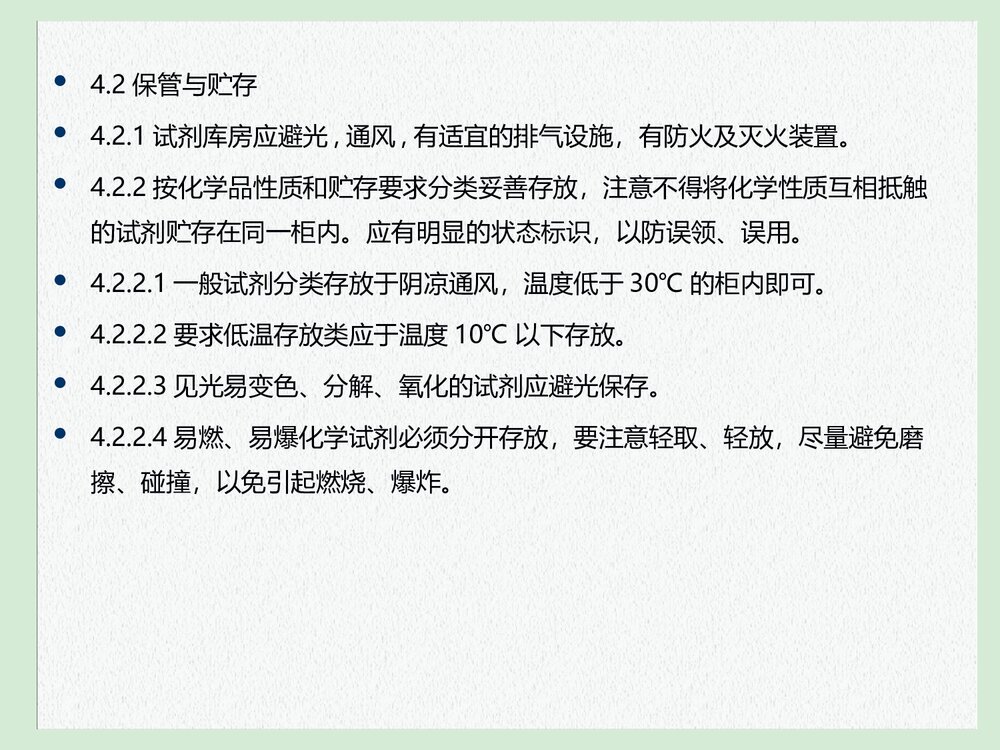 化学安全和防护、救护知识培训PPT课件下载4