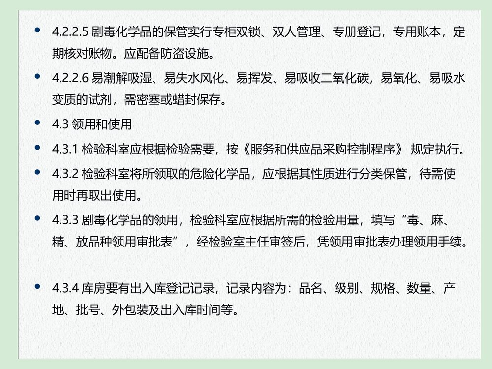 化学安全和防护、救护知识培训PPT课件下载5