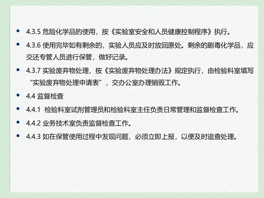 化学安全和防护、救护知识培训PPT课件下载6