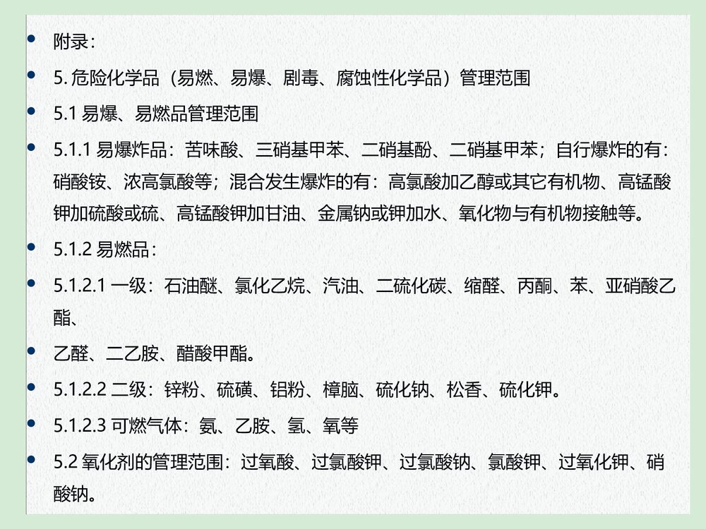 化学安全和防护、救护知识培训PPT课件下载7