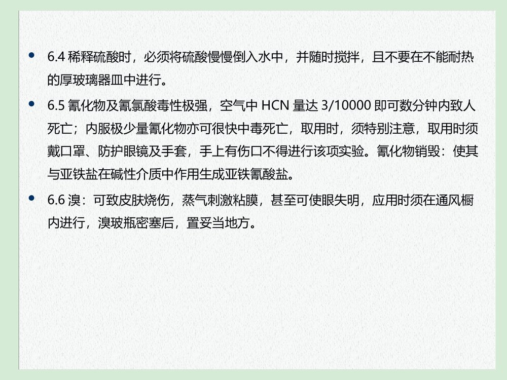 化学安全和防护、救护知识培训PPT课件下载9