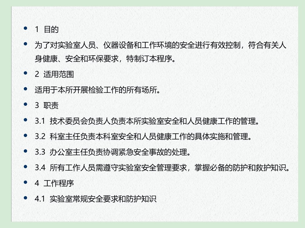 化学安全和防护、救护知识培训PPT课件下载10