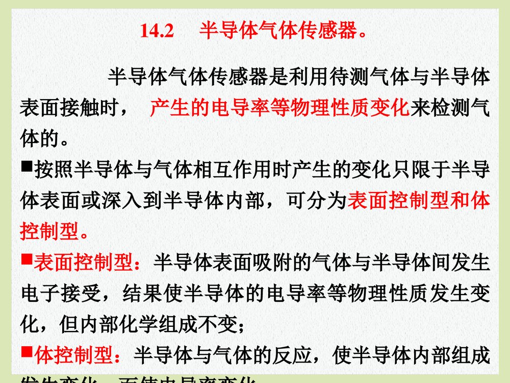 第14章 气体传感器PPT课件下载(共21页)3