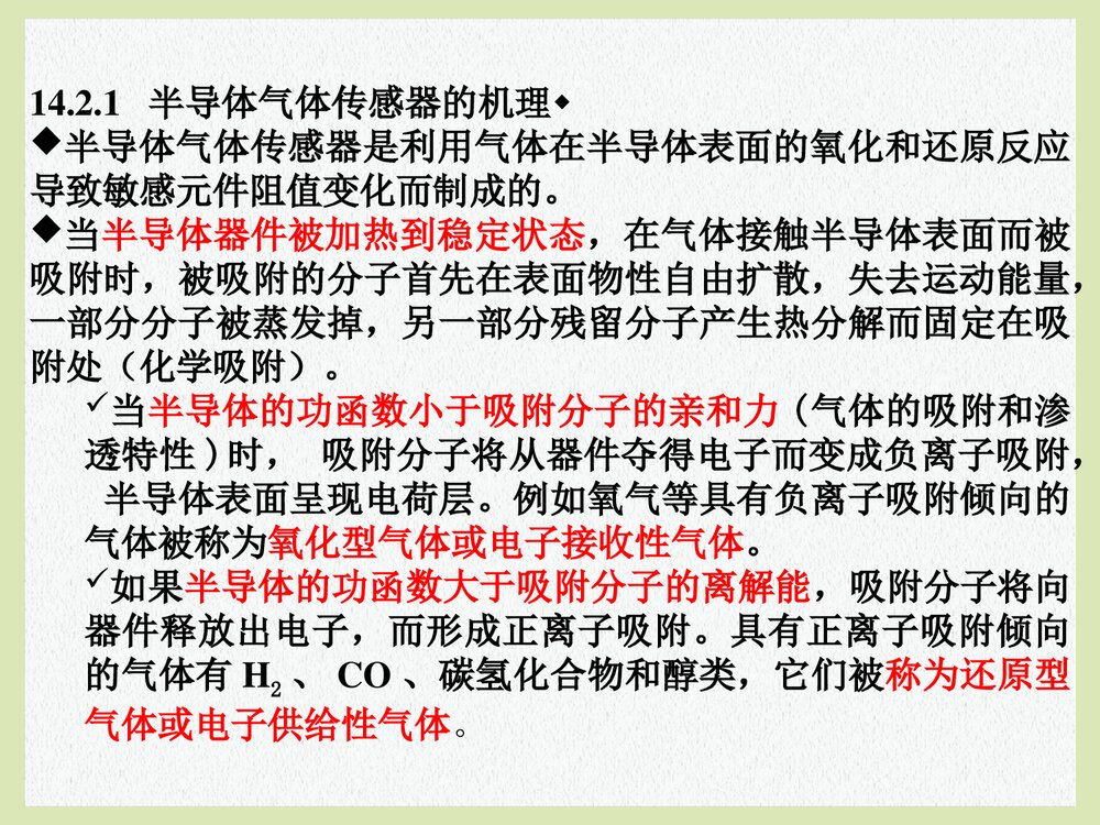 第14章 气体传感器PPT课件下载(共21页)5
