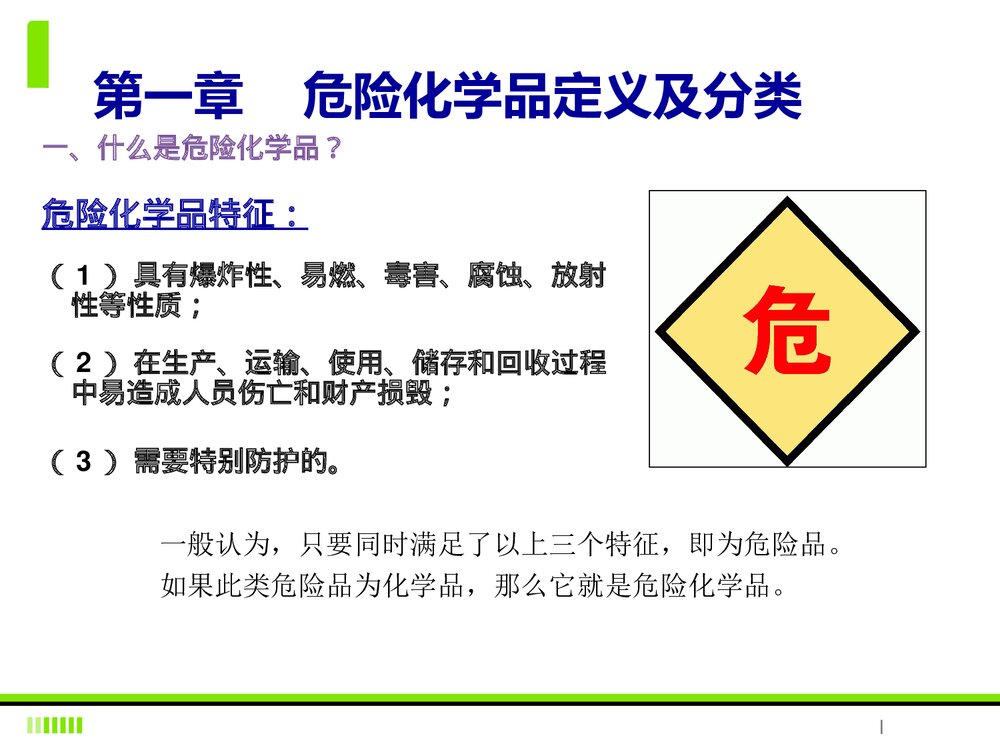 化学药品管理知识培训PPT课件下载(共22页)3