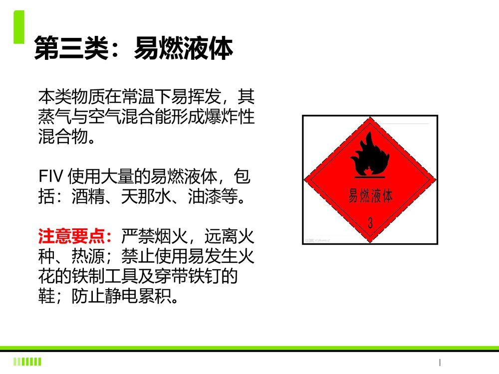 化学药品管理知识培训PPT课件下载(共22页)7