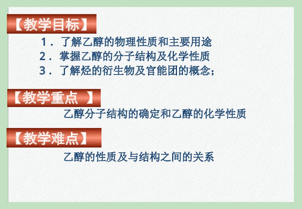 高一化学必修二苏教版《生活中常见的有机物---乙醇》PPT课件下载5