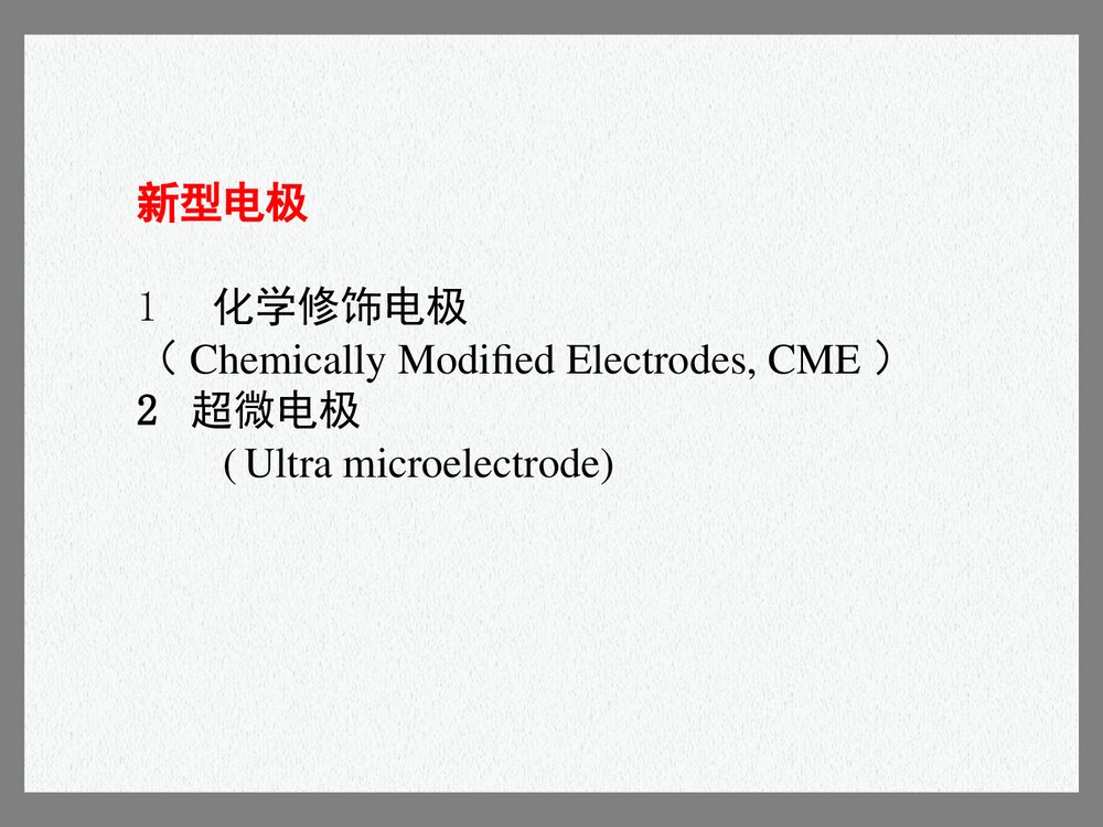 电分析化学的新进展PPT课件下载（共75页）2