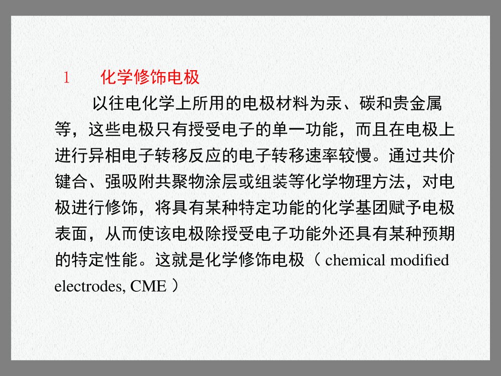 电分析化学的新进展PPT课件下载（共75页）3