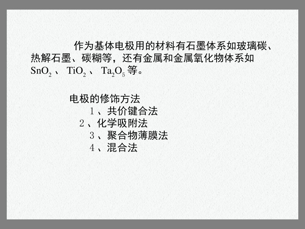 电分析化学的新进展PPT课件下载（共75页）4