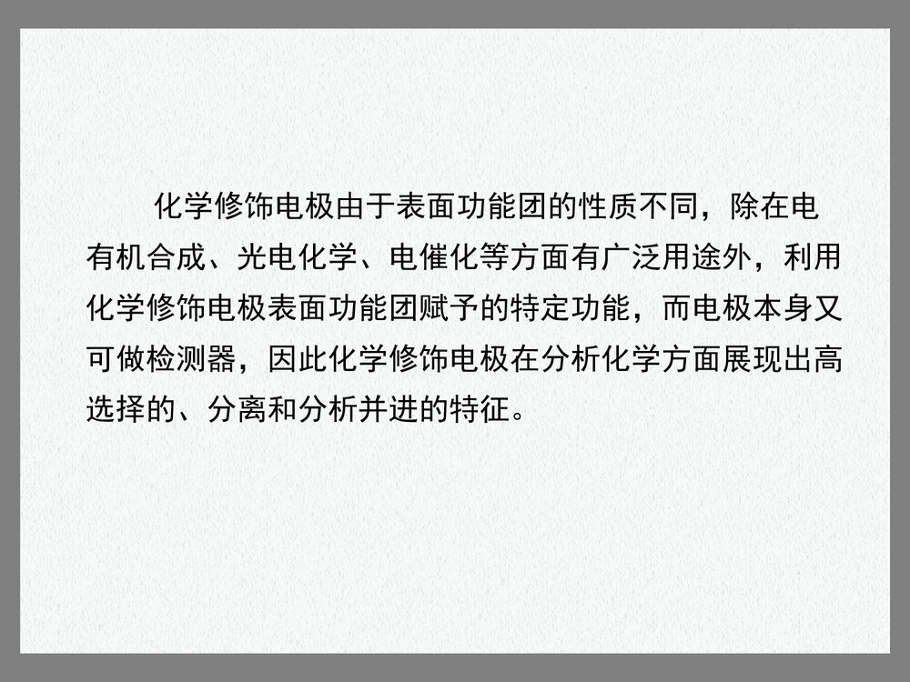 电分析化学的新进展PPT课件下载（共75页）5