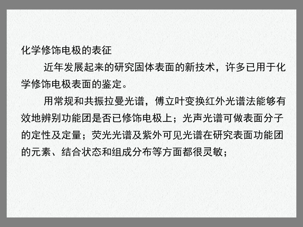 电分析化学的新进展PPT课件下载（共75页）6
