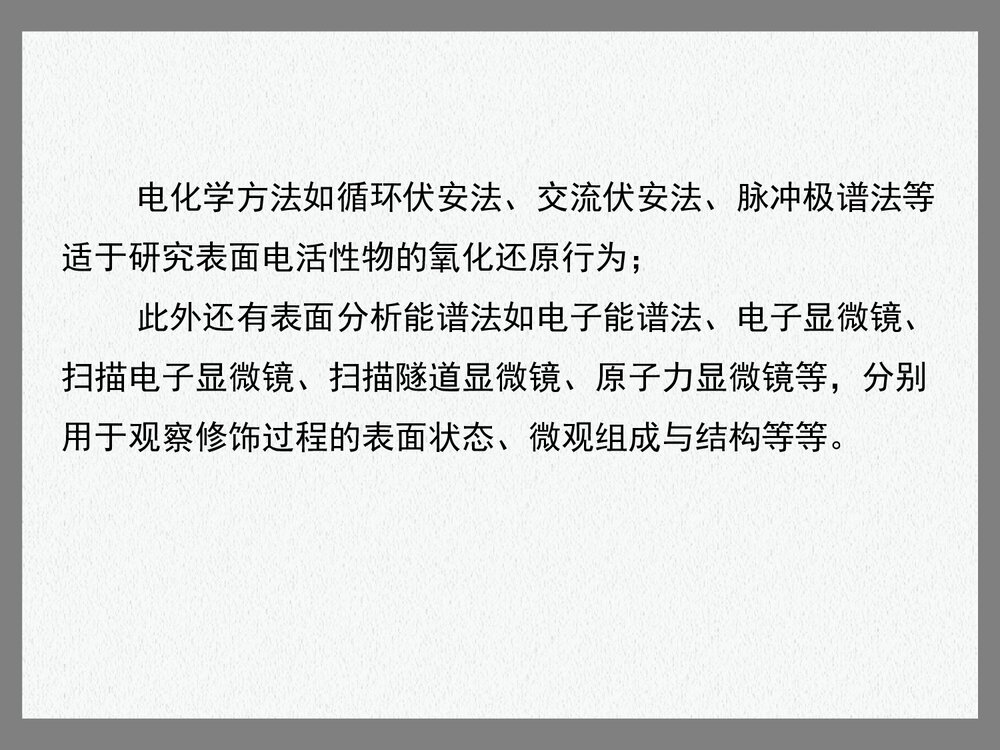 电分析化学的新进展PPT课件下载（共75页）7