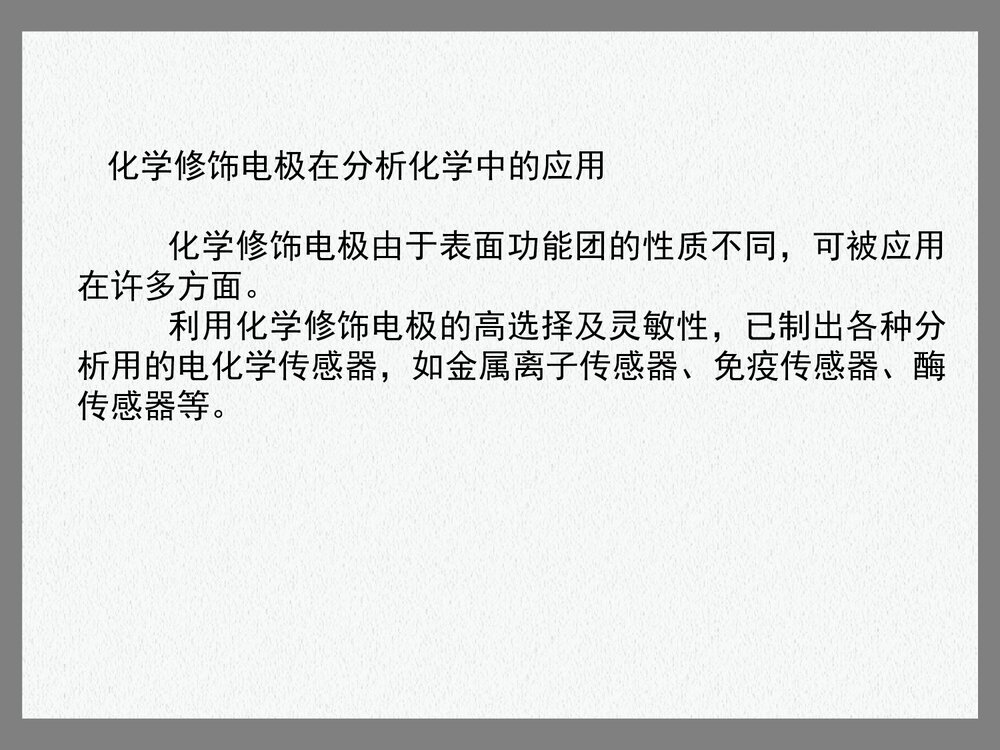 电分析化学的新进展PPT课件下载（共75页）8