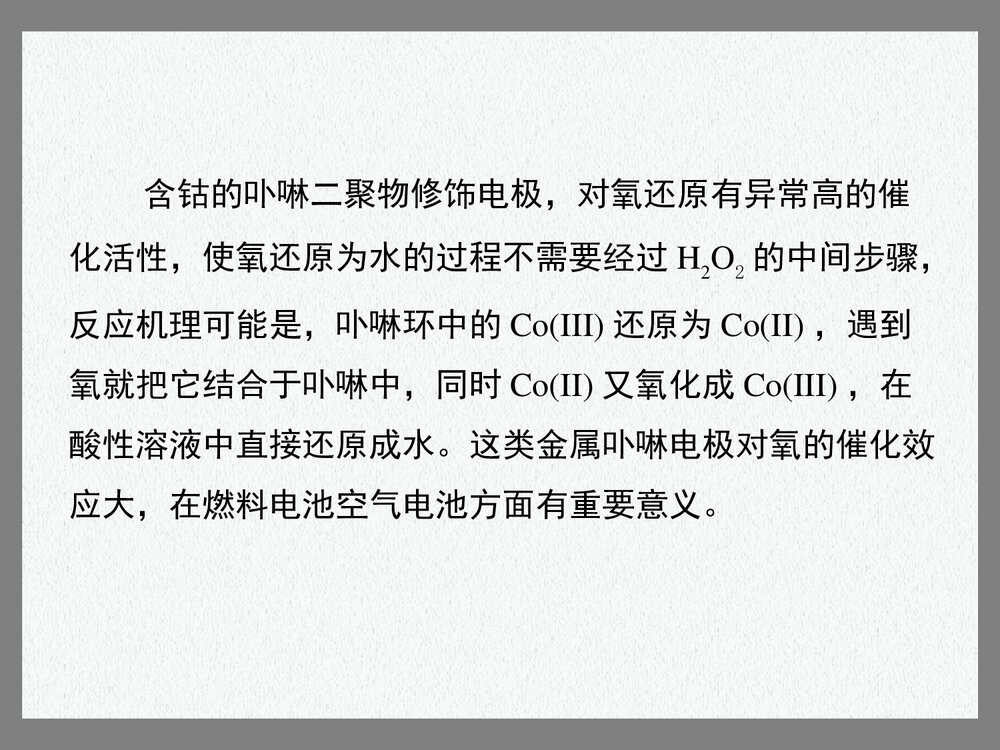 电分析化学的新进展PPT课件下载（共75页）9