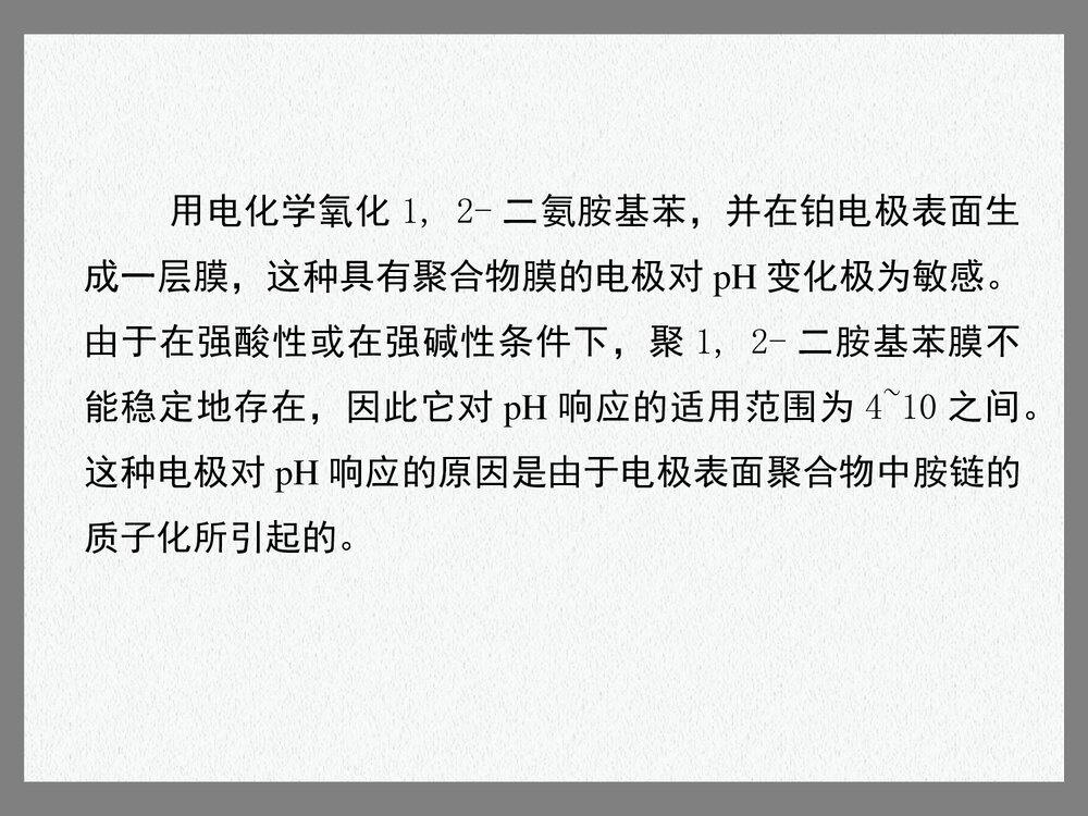 电分析化学的新进展PPT课件下载（共75页）10
