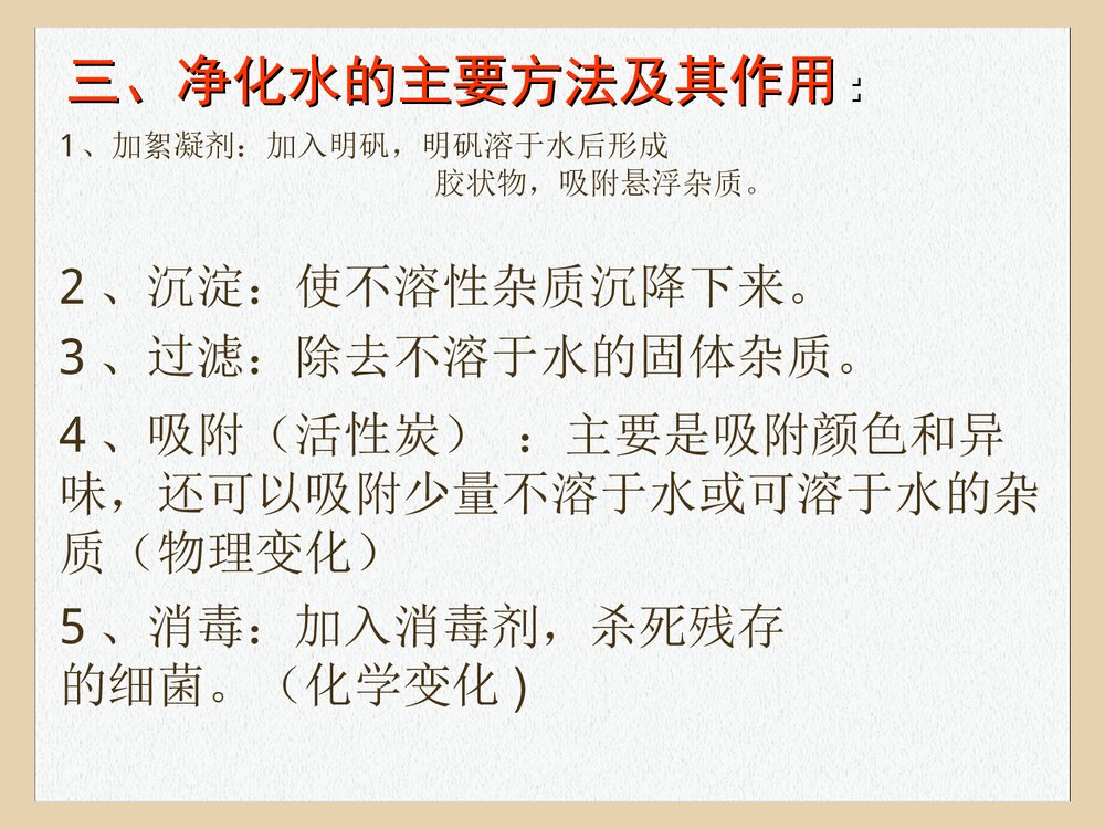 初三化学课题2 水的净化PPT课件下载(共19页)6