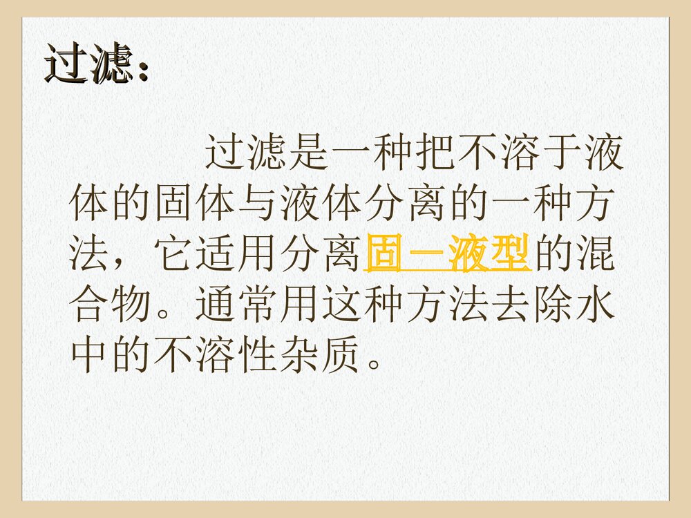 初三化学课题2 水的净化PPT课件下载(共19页)9