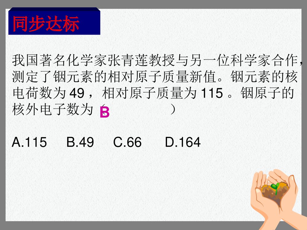 初中化学原子结构PPT课件下载(共35页)4