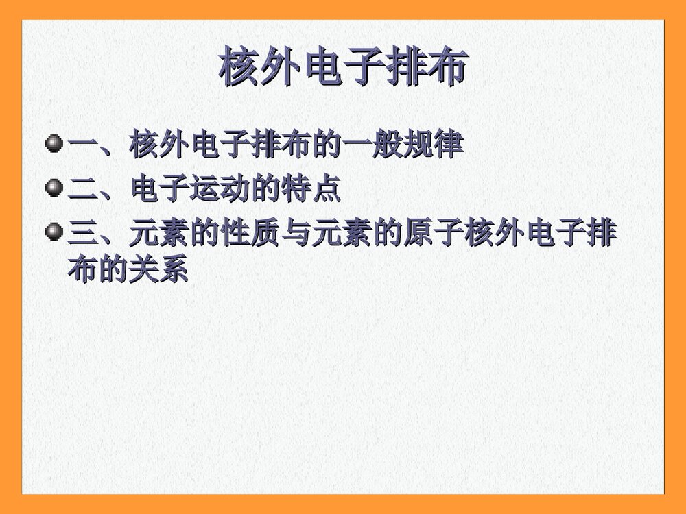 高一化学元素周期律PPT课件（共11页）1