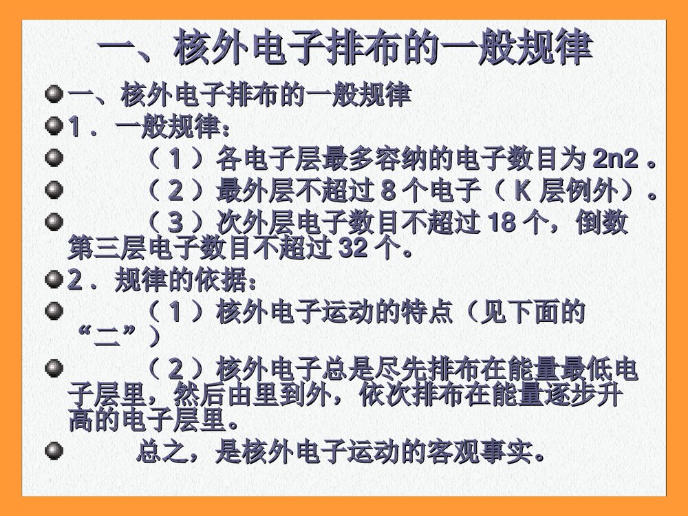 高一化学元素周期律PPT课件（共11页）2
