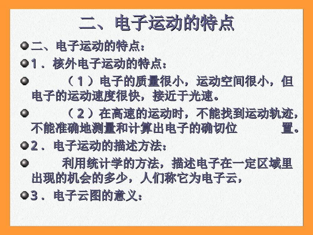 高一化学元素周期律PPT课件（共11页）3