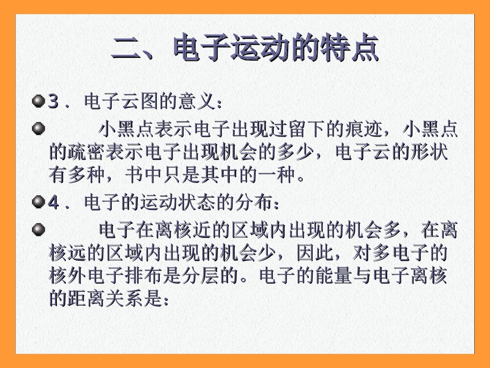 高一化学元素周期律PPT课件（共11页）4