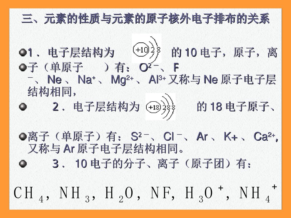 高一化学元素周期律PPT课件（共11页）7