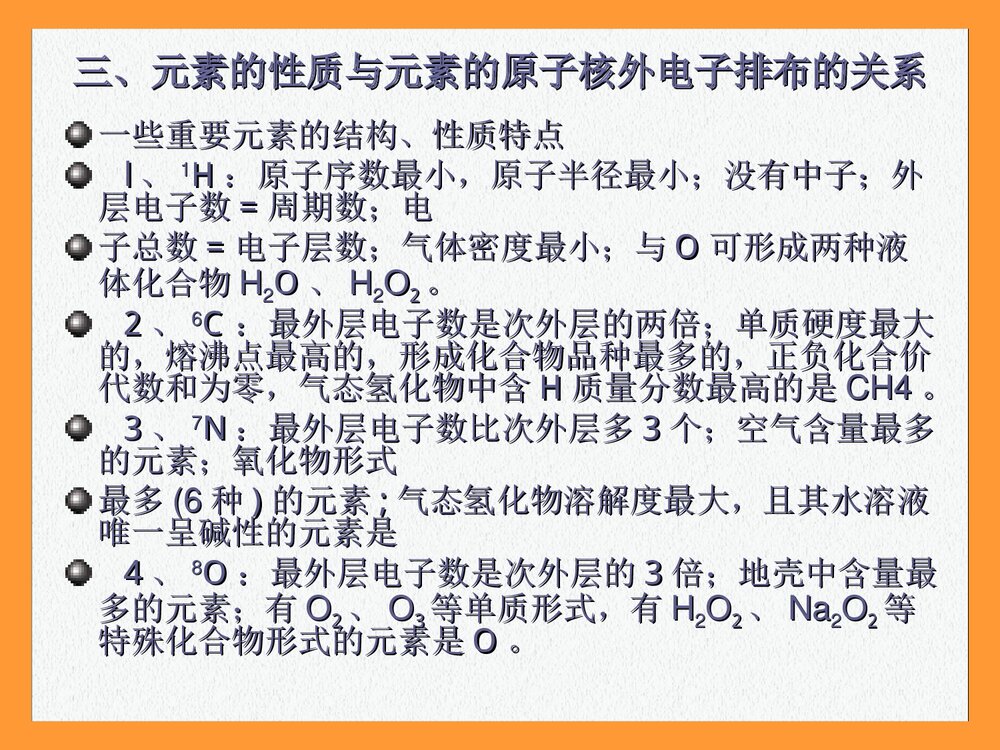 高一化学元素周期律PPT课件（共11页）8