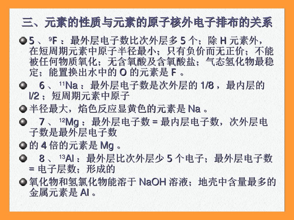 高一化学元素周期律PPT课件（共11页）9