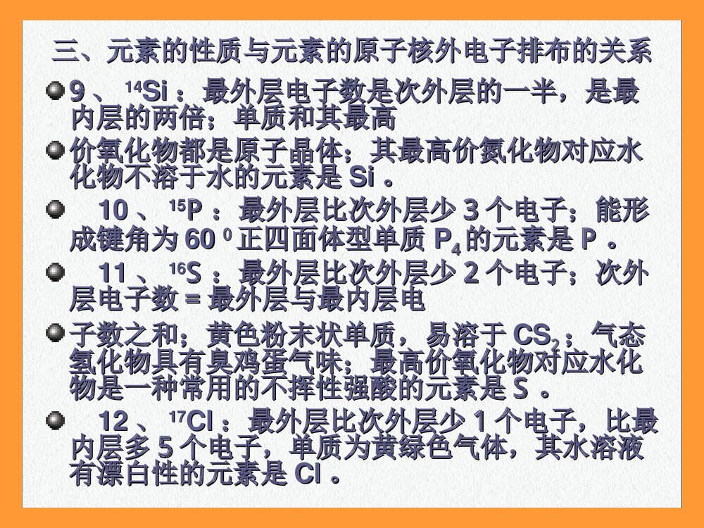高一化学元素周期律PPT课件（共11页）10