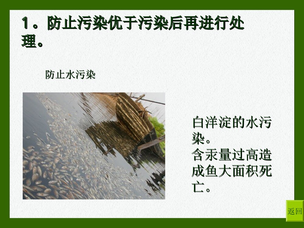 绿色化学12条原则PPT课件下载(共16页)3