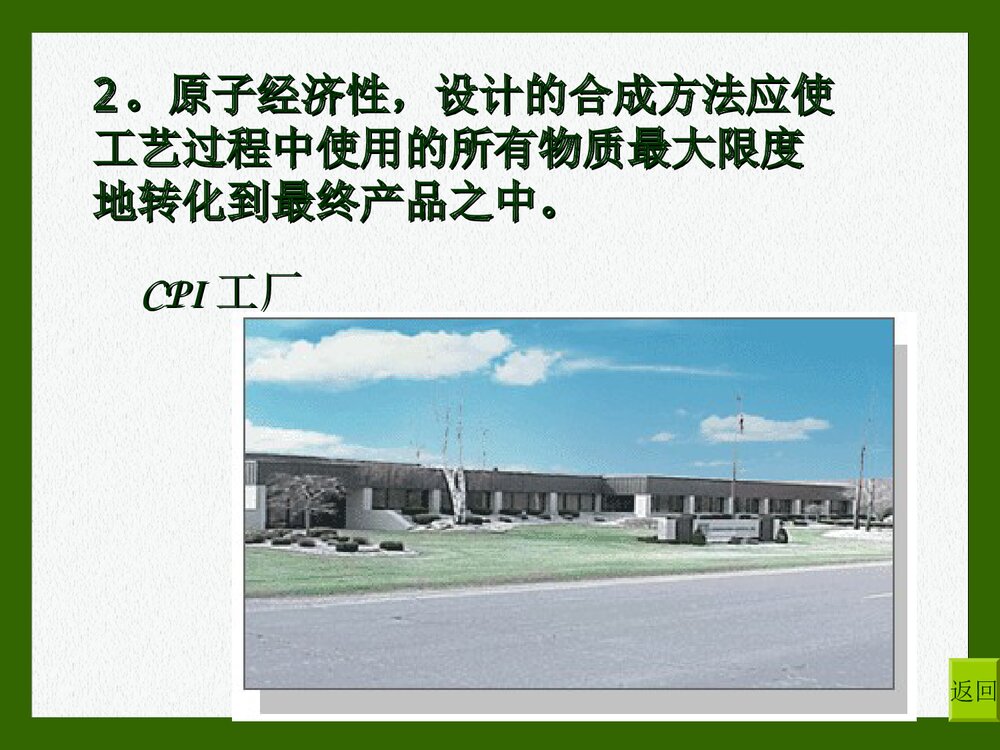 绿色化学12条原则PPT课件下载(共16页)4