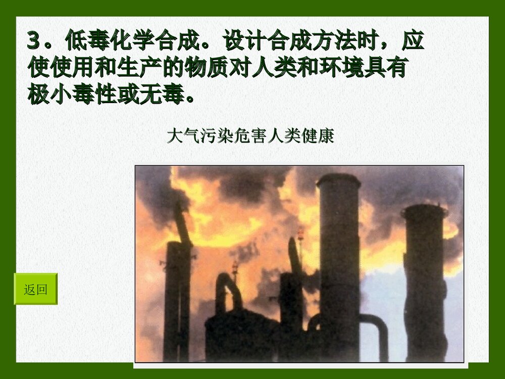 绿色化学12条原则PPT课件下载(共16页)5