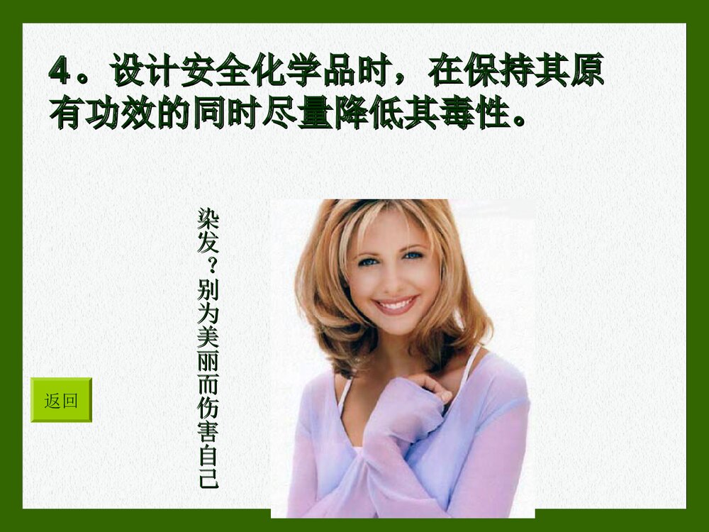 绿色化学12条原则PPT课件下载(共16页)6