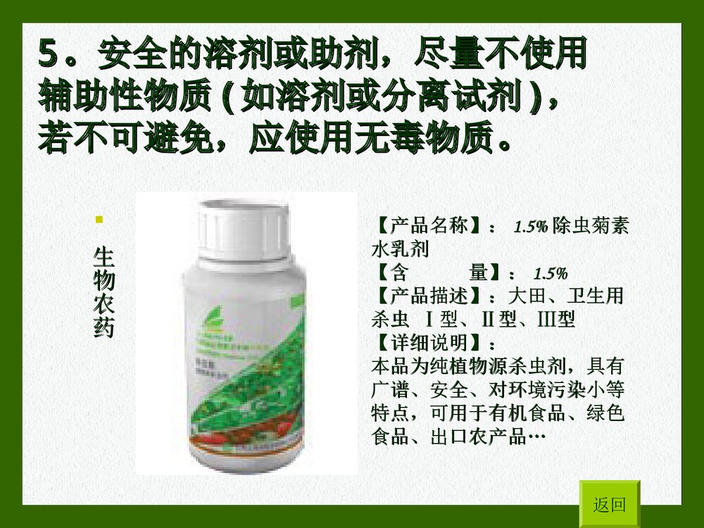 绿色化学12条原则PPT课件下载(共16页)7