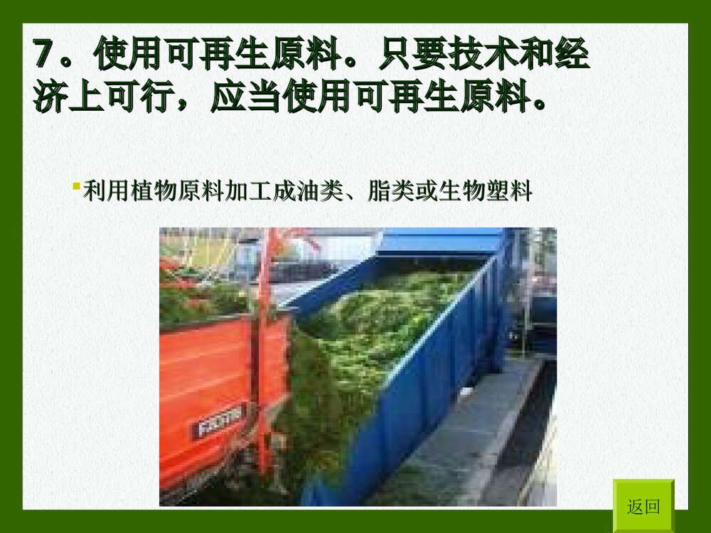 绿色化学12条原则PPT课件下载(共16页)9