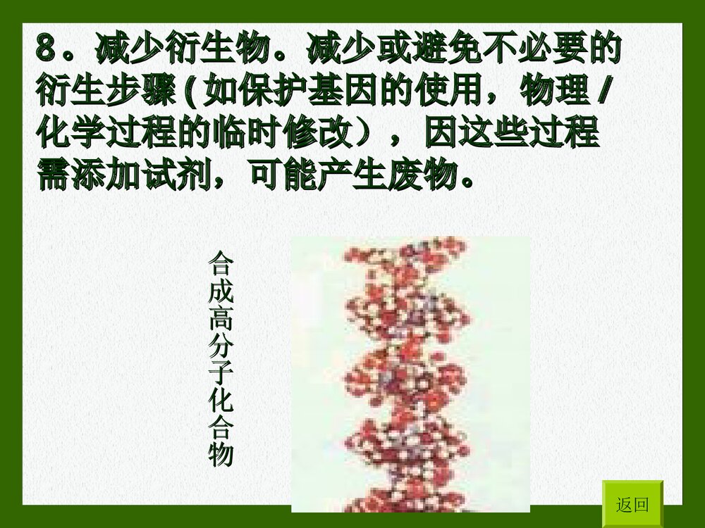 绿色化学12条原则PPT课件下载(共16页)10