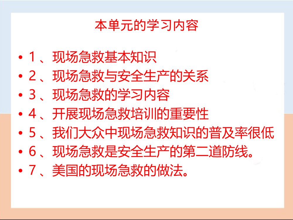 企业员工现场急救基本知识PPT课件下载2