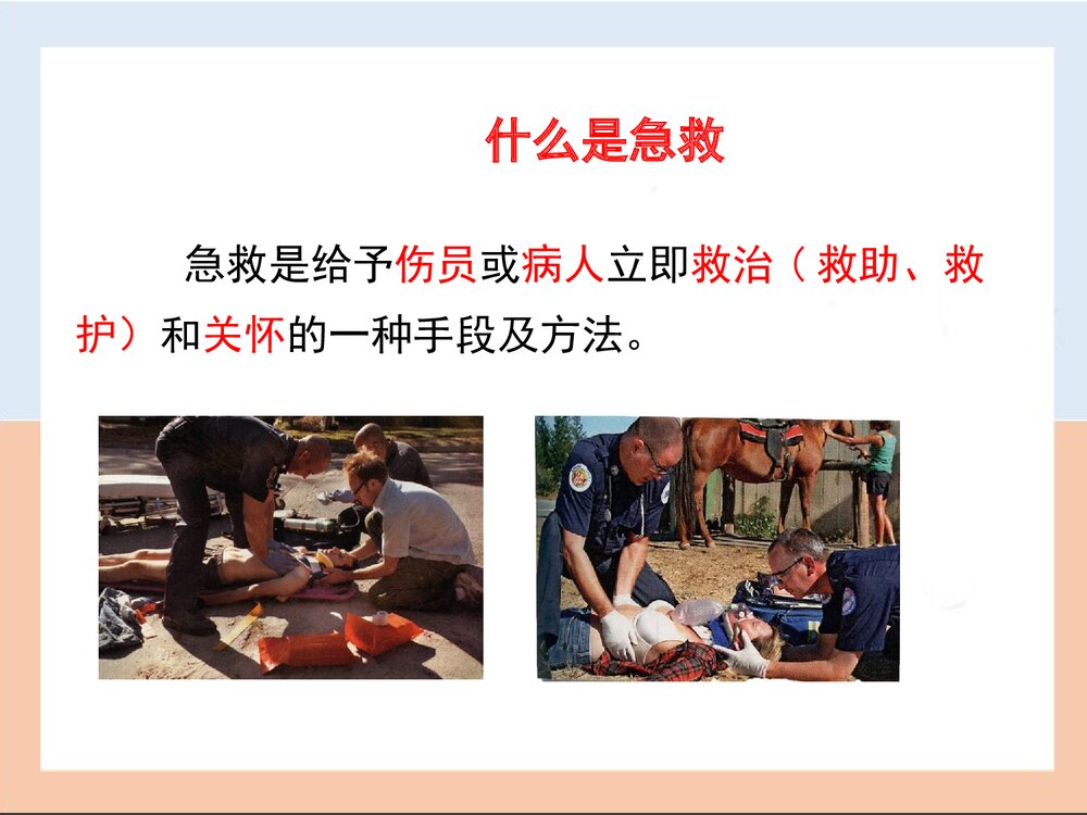 企业员工现场急救基本知识PPT课件下载4